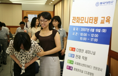 동국대 직원들이 6월 19일 열린 전화예절 및 고객응대 교육에서 인사하는 법 실습을 하고 있다.