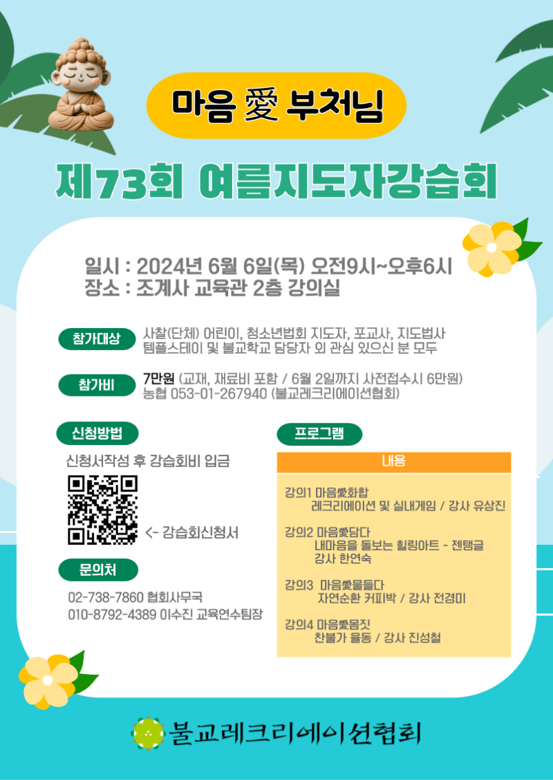 73회 여름강습회 안내문 1.png