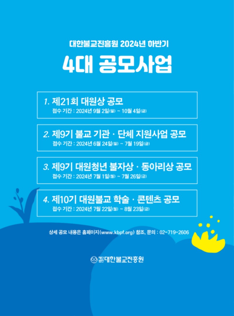 [종합]4대공모사업.jpg