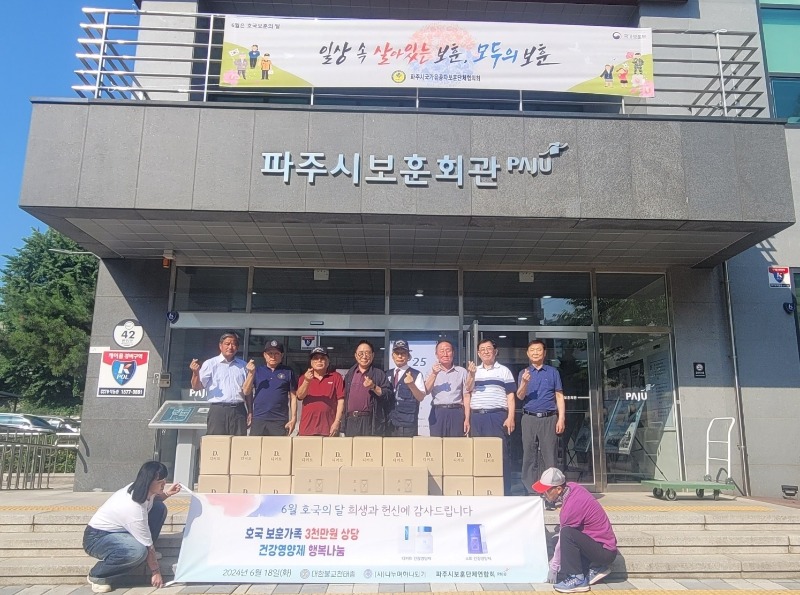 파주시 보훈단체 위문품 전달식.jpg