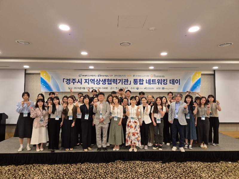 경주시 지역상생협력기관 통합네트워킹데이2.jpg