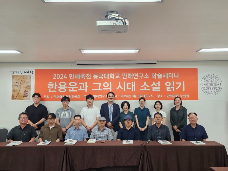 [만해연구소] 만해축전 학술세미나 사진.jpg