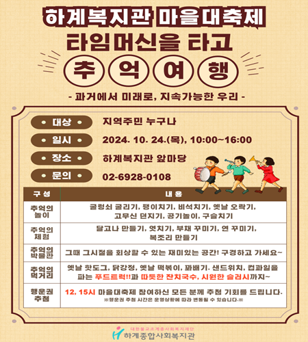 [하계종합사회복지관] 마을대축제 홍보지.png