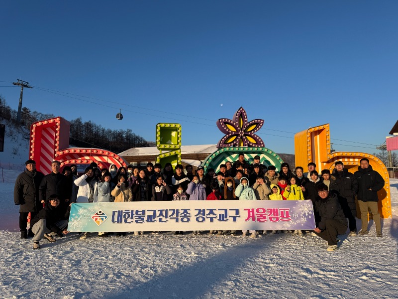 경주교구 스키캠프.jpg