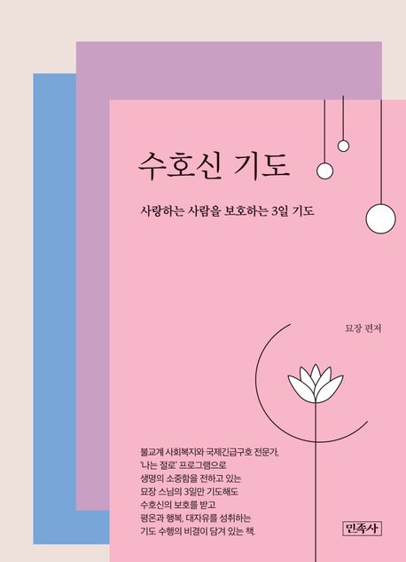 수호신 기도.jpg