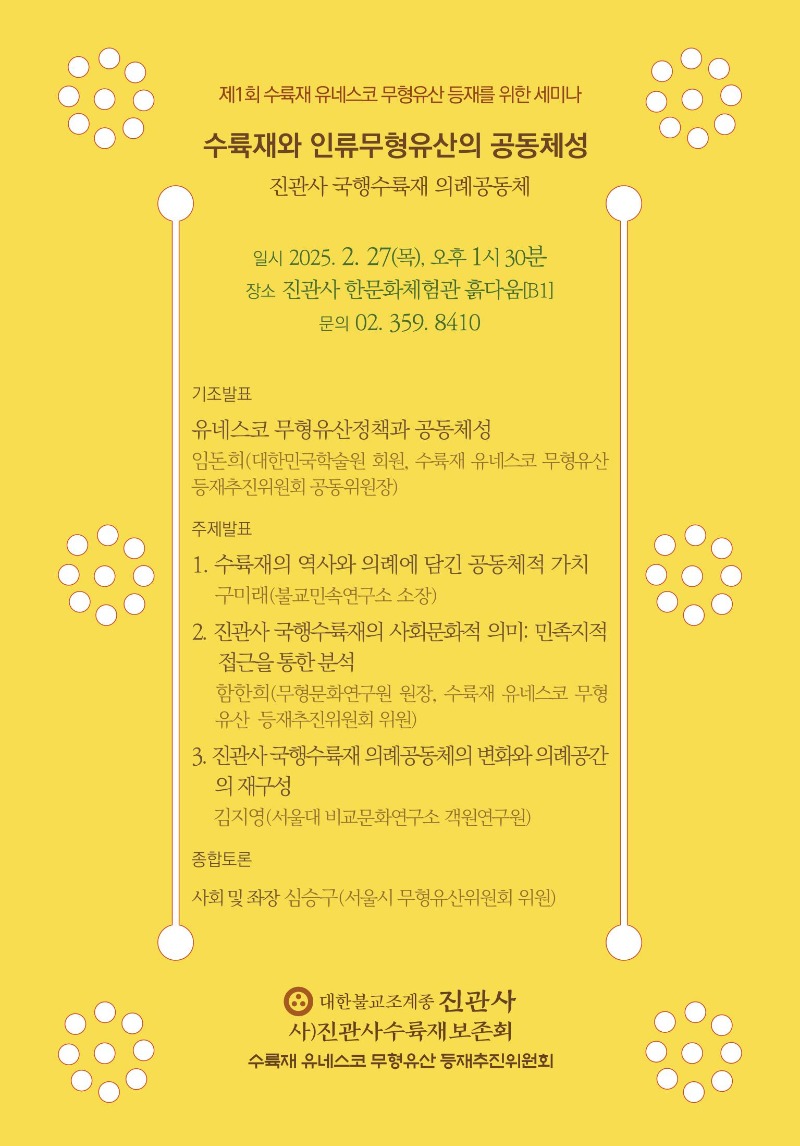 진관사 학술.jpg