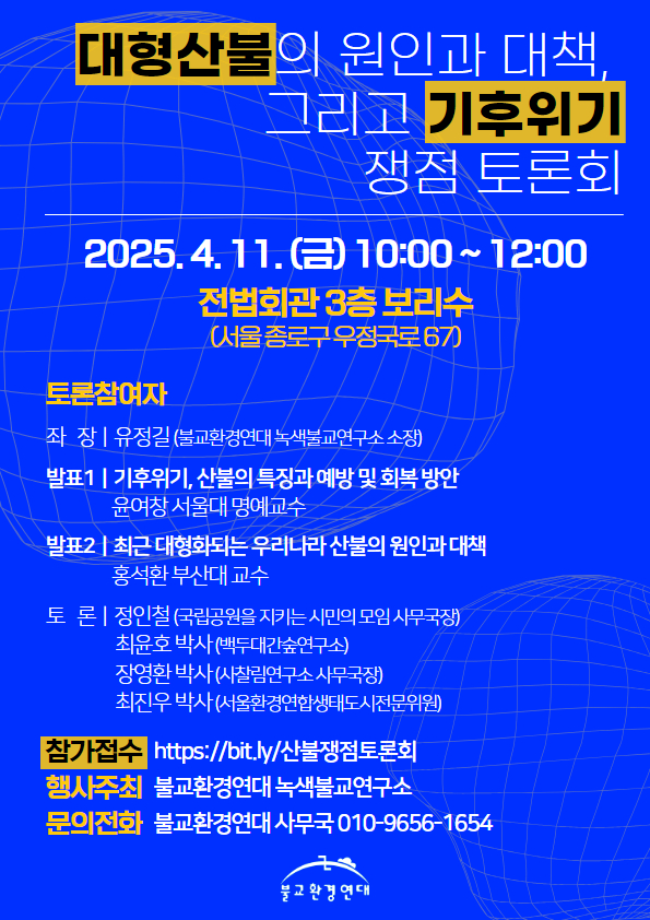 대형산불 토론회.jpg