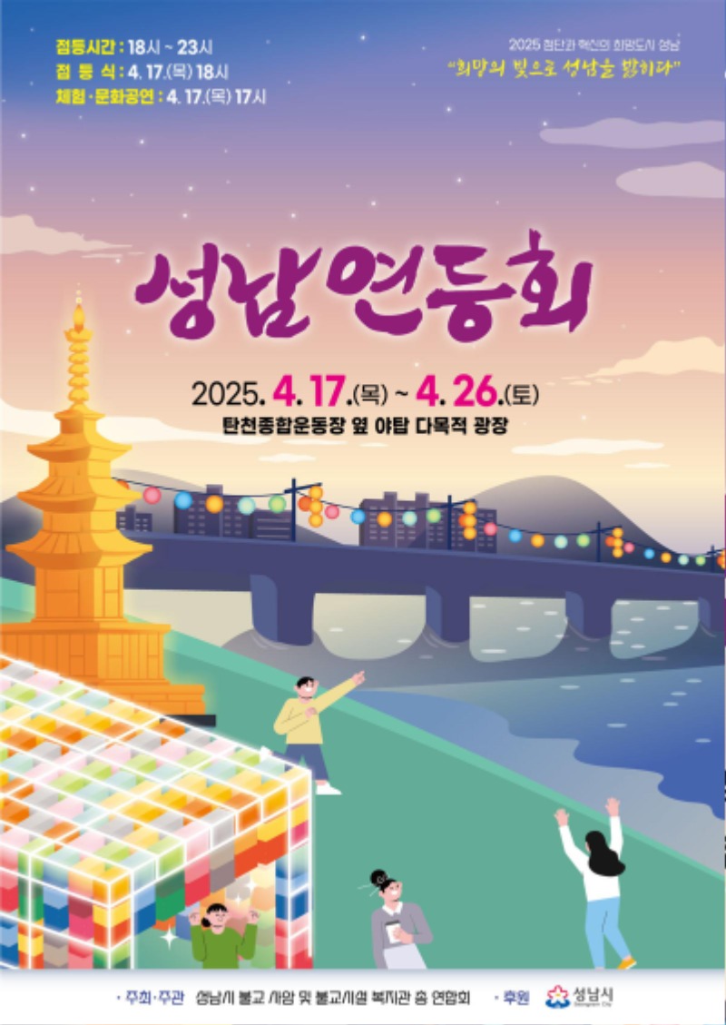 성남시 연등행사.jpg
