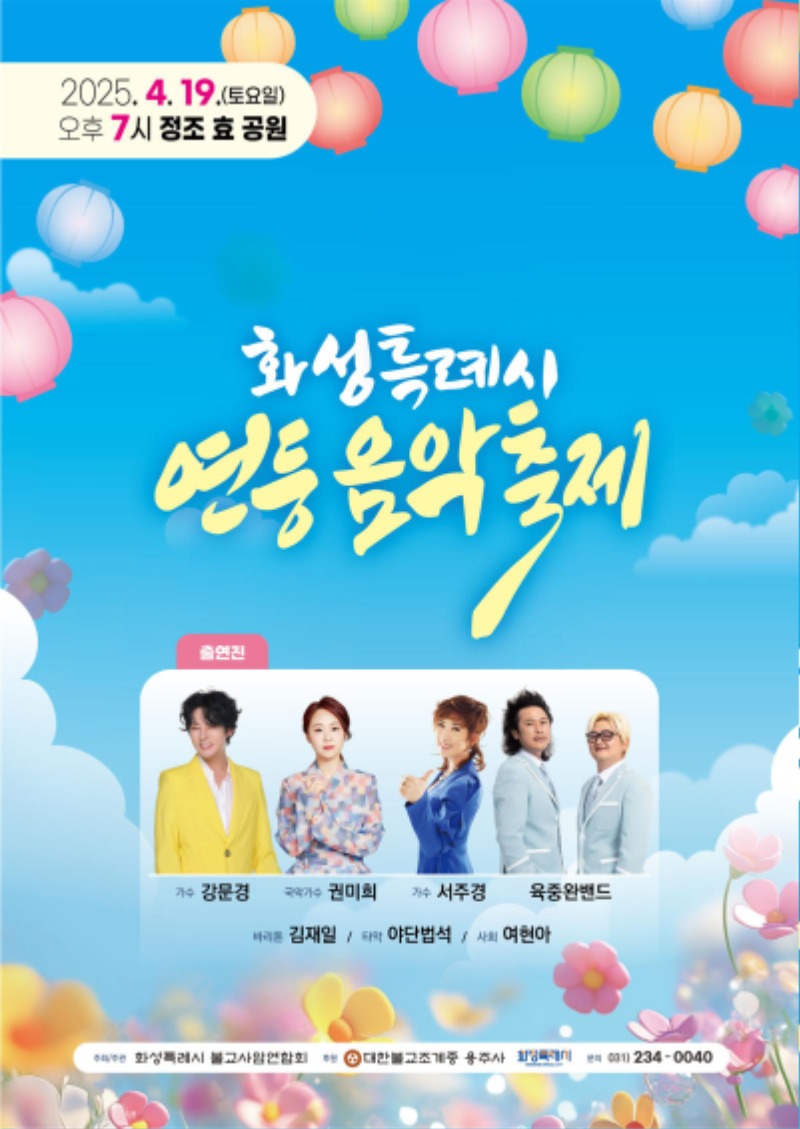 화성시 연등행사.jpg