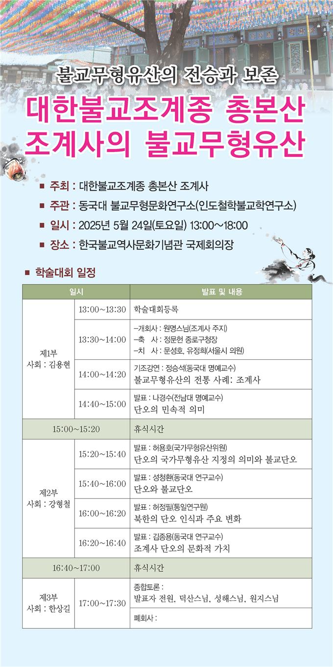 조계사 학술.jpg
