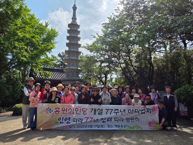 홍원심인당 야외법회 (1).jpg