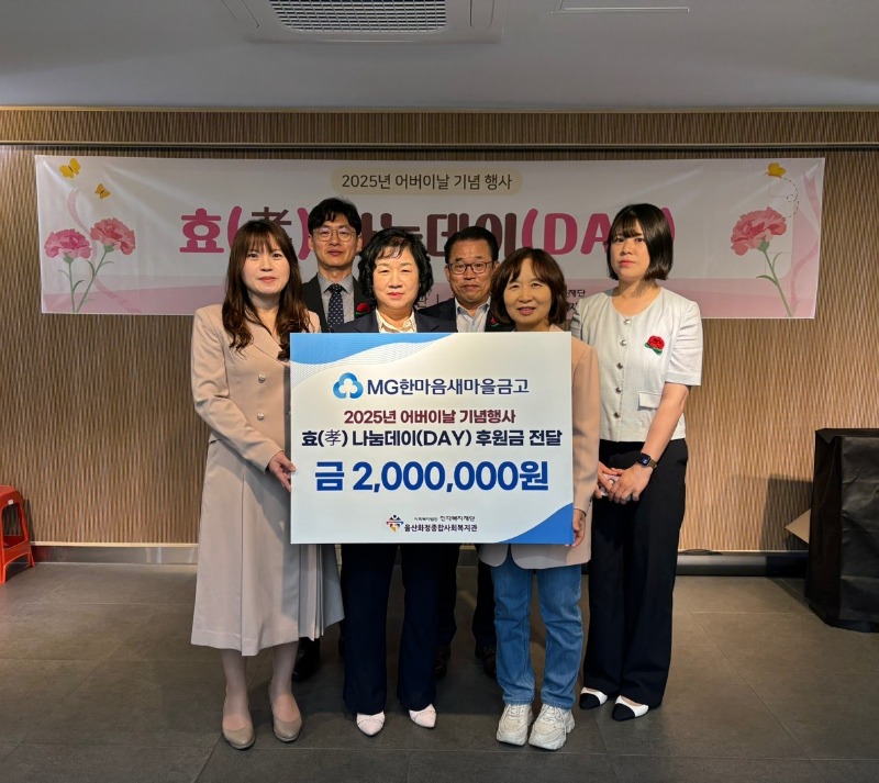 [울산화정종합사회복지관] MG한마음새마을금고와 함께하는 2025년 어버이날 기념 경로식당 특식 지원 실시 사진.jpg