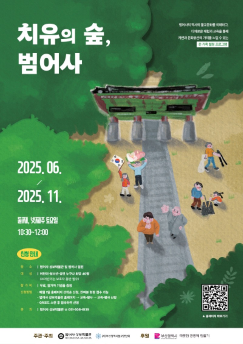 치유의 숲_포스터.jpg