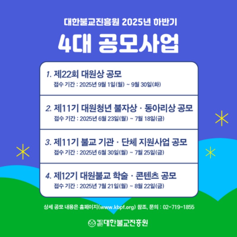 [종합]4대공모 2025 하반기.jpg