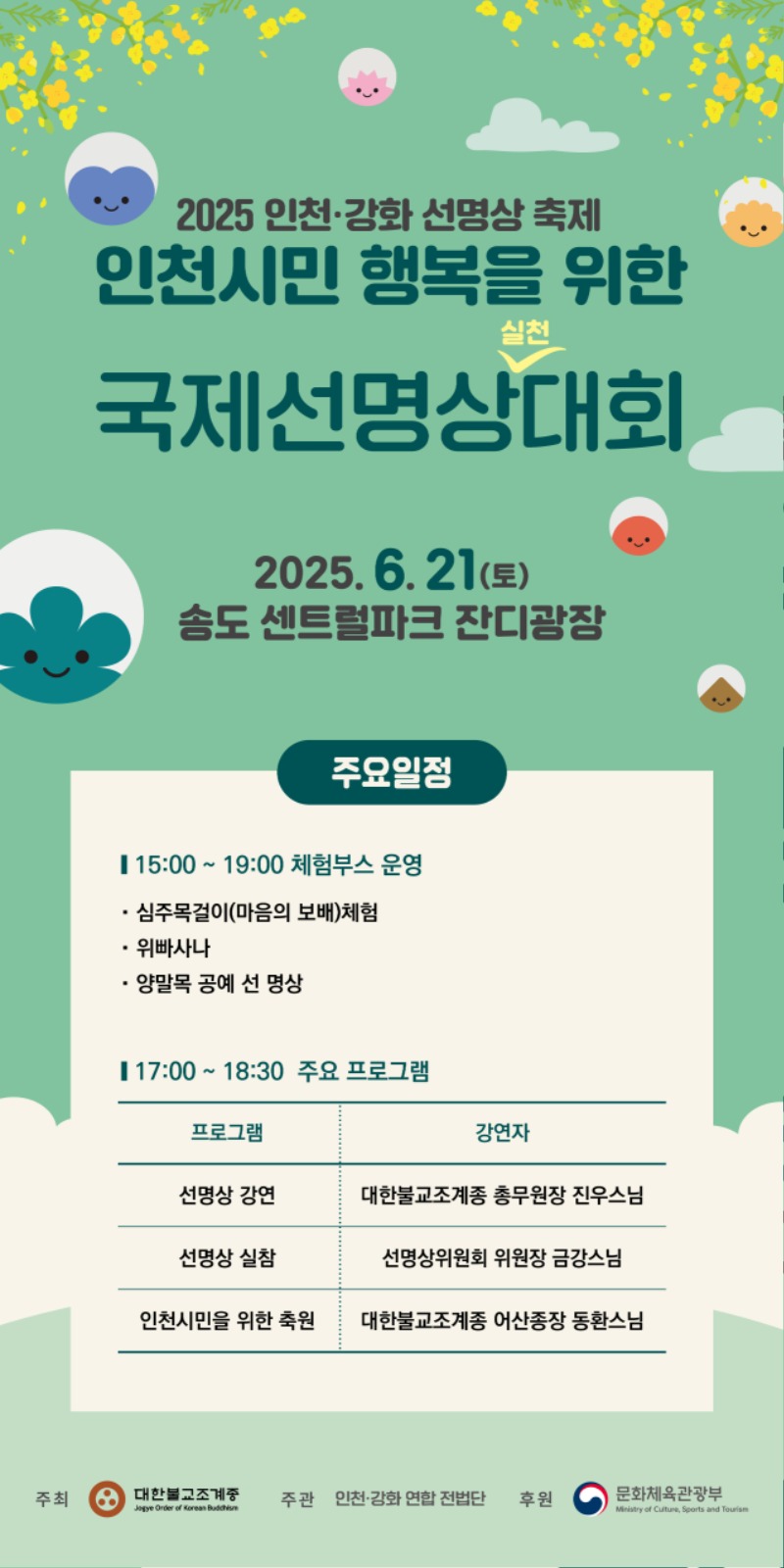 붙임. 인천 시민 행복을 위한 국제선명상 실천 대회_포스터.jpg