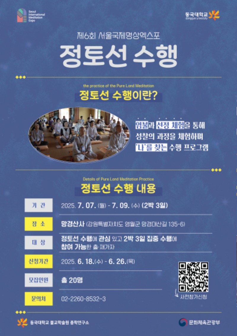 [포맷변환]1. 정토선 수행체험 프로그램 홍보 포스터.jpg