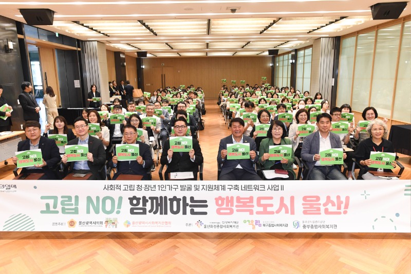 #[울산화정종합사회복지관 언론보도요청]  2025 사회적 고립 1인가구 사회안전망 구축을 위한 정책포럼 개최.jpg