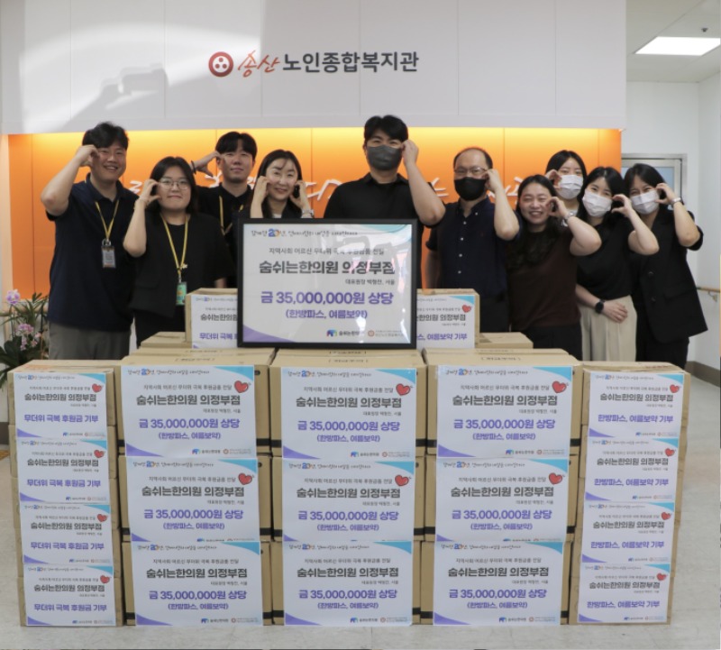보도자료발송1(숨쉬는한의원 물품전달식).jpg