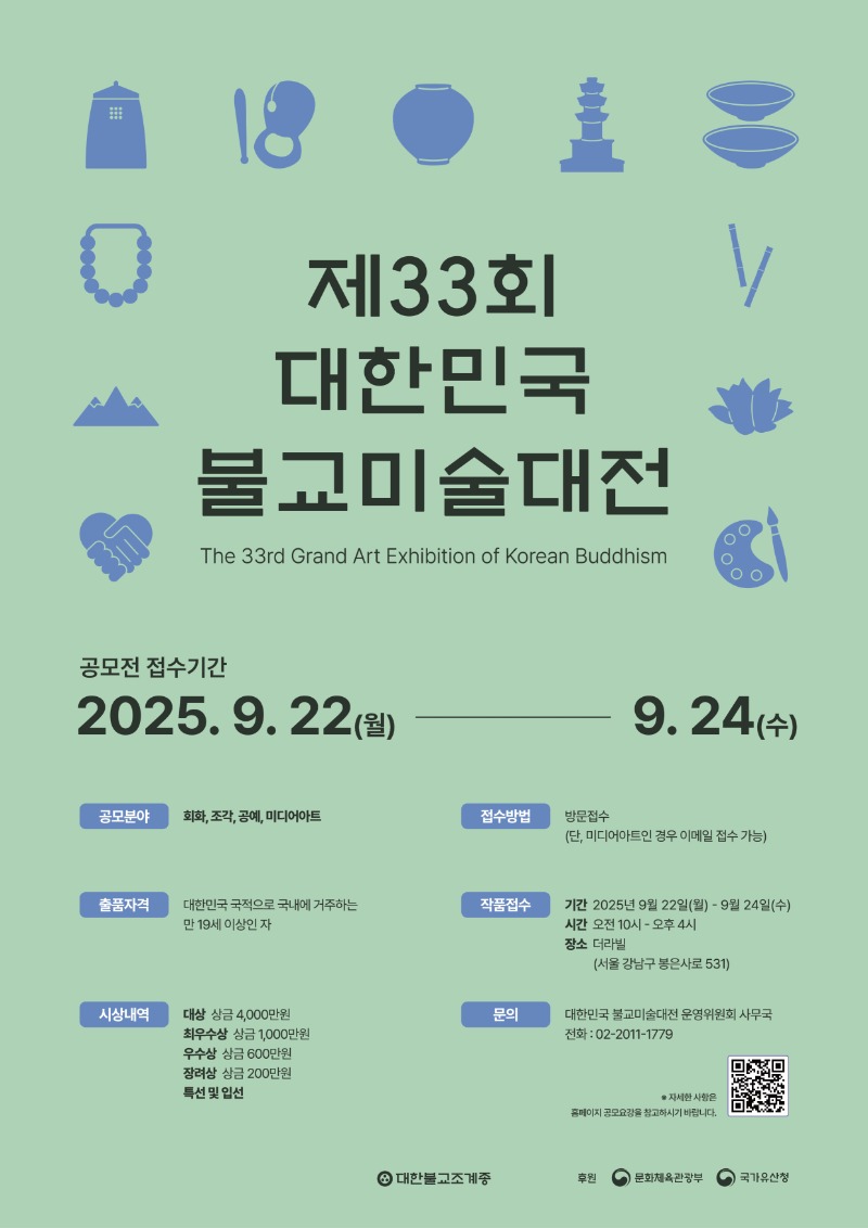 붙임. 2025 불교미술대전 공모전 포스터(최종).jpg