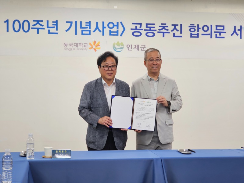 1. 왼쪽부터 최상기 인제군수, 윤재웅 동국대 총장.jpg