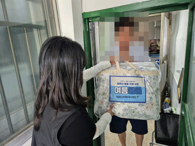 낙동종합사회복지관, KBS강태원복지재단 후원으로 어르신 여름나기 물품 지원 (1).jpg
