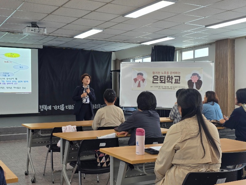 은퇴시니어 노후준비 프로그램 은퇴학교 성료 (1).jpg