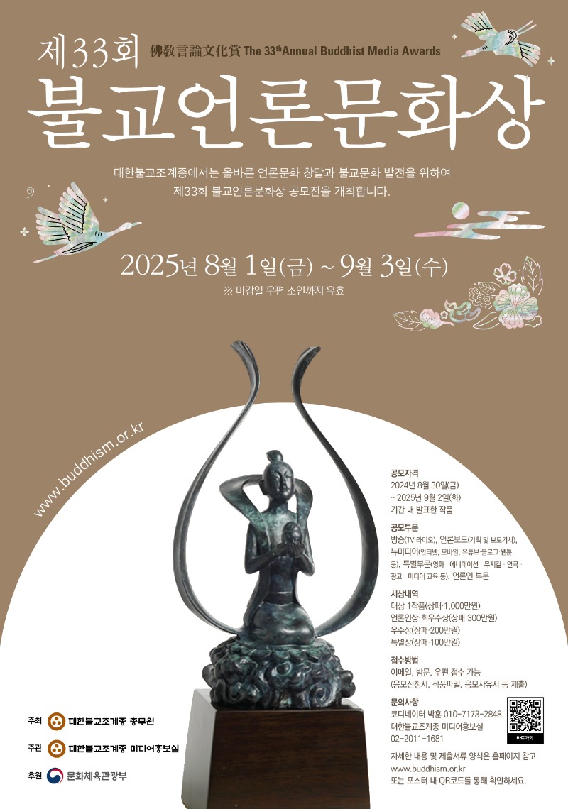 [포맷변환]제33회 불교언론문화상 포스터.jpg