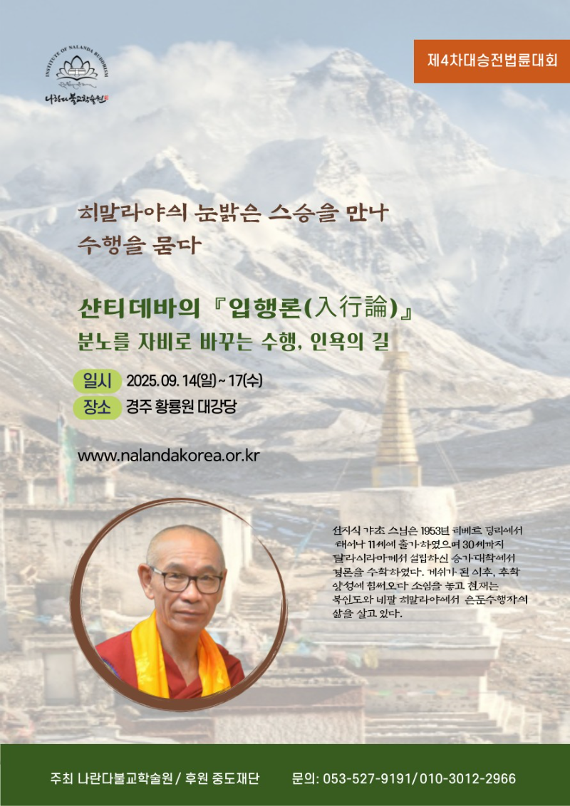나란다불교학술원 법회 포스터.png