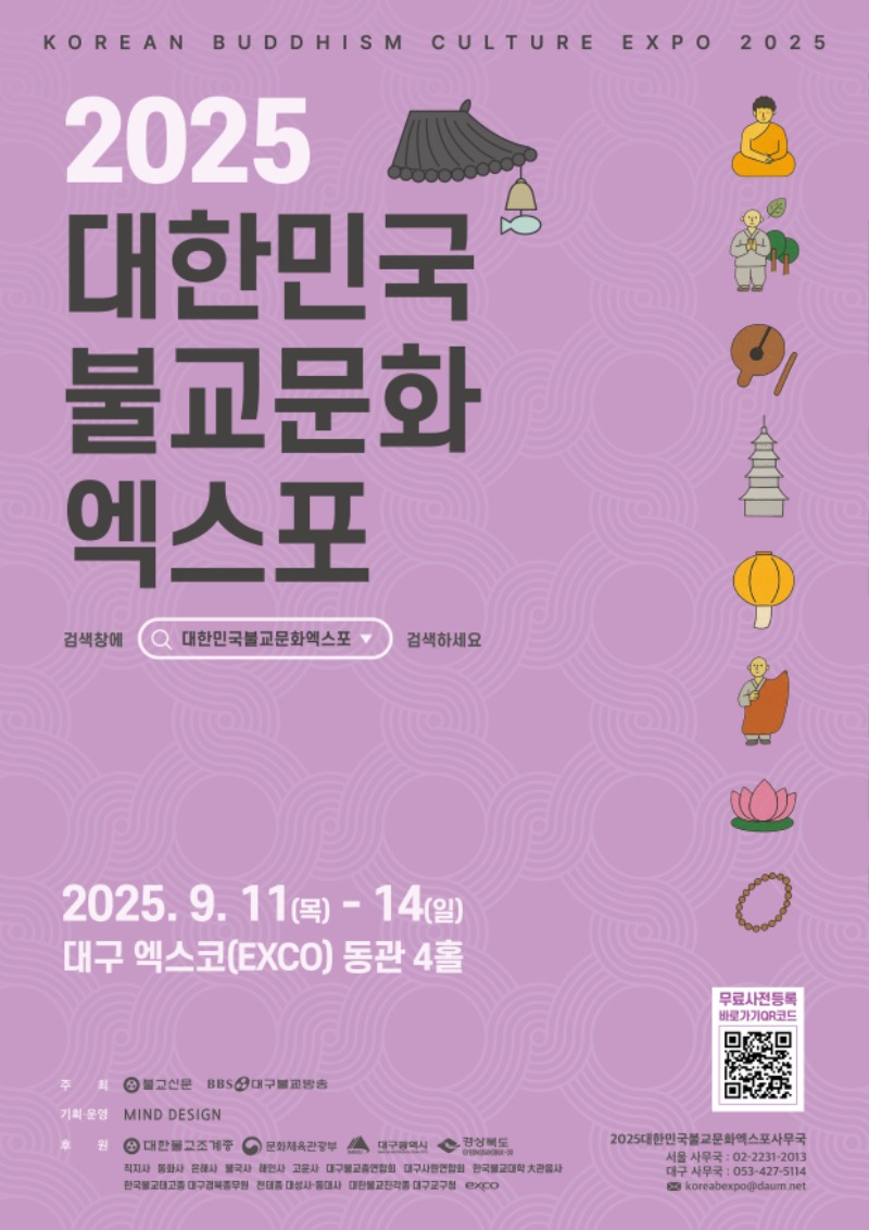 붙임 1. 2025대한민국불교문화엑스포 포스터.jpg