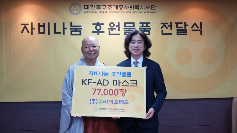 20250902 (주)유바이오메드 후원품 마스크 전달식 (2).JPG