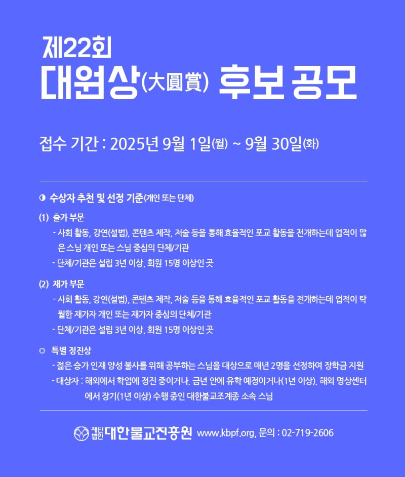 2025년 제22회 대원상 모집 안내.jpg