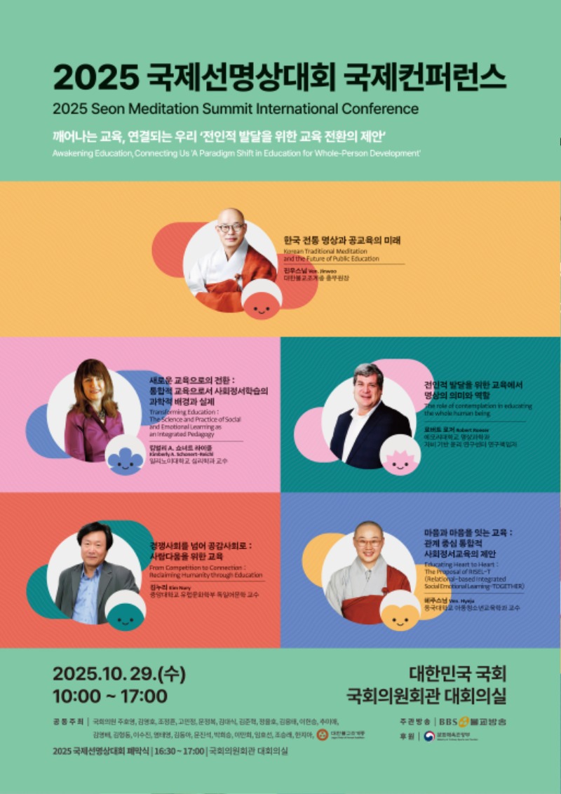 2025 국제선명상대회 국제컨퍼런스_웹자보.jpg