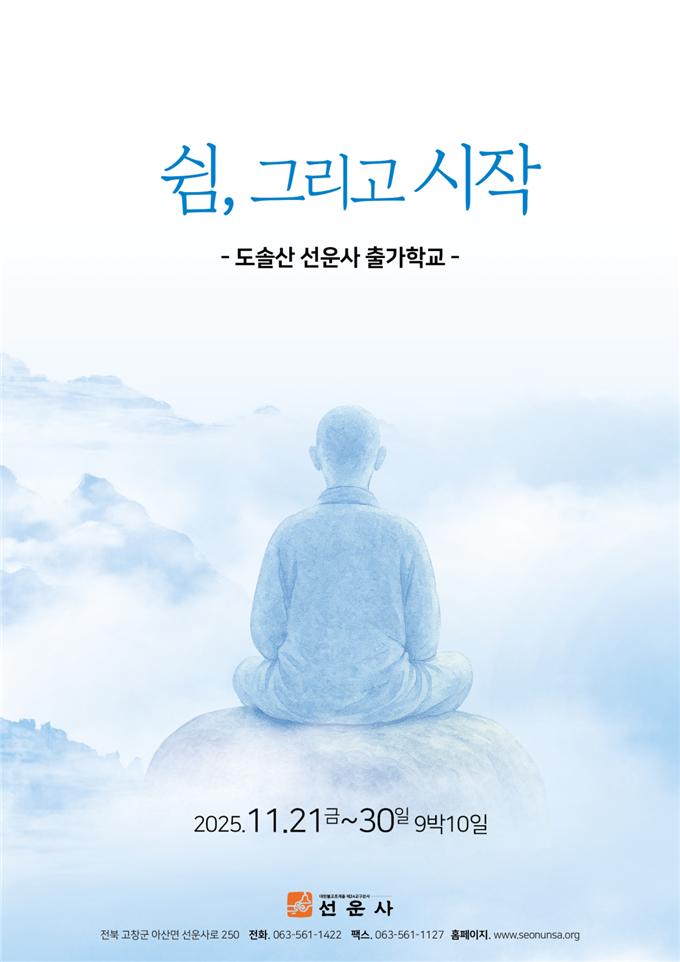 선운사 출가.jpg