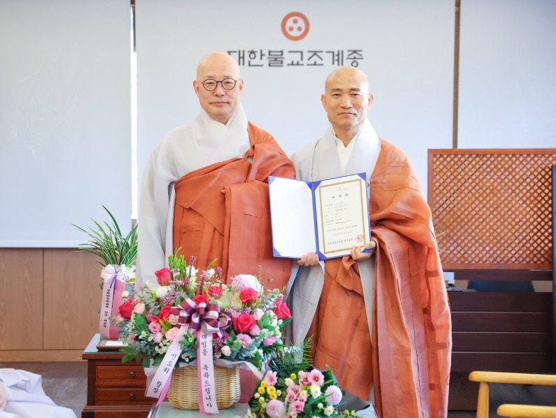 조계사 주지(관리인) 원명스님 임명 (1).jpg