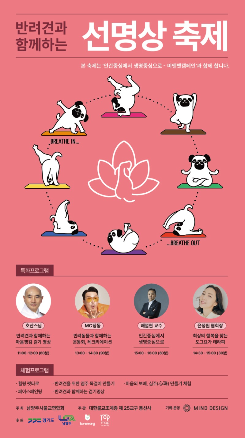 붙임 2-1. ‘반려견과 함께하는 선명상 축제’ 리플렛_앞.jpg