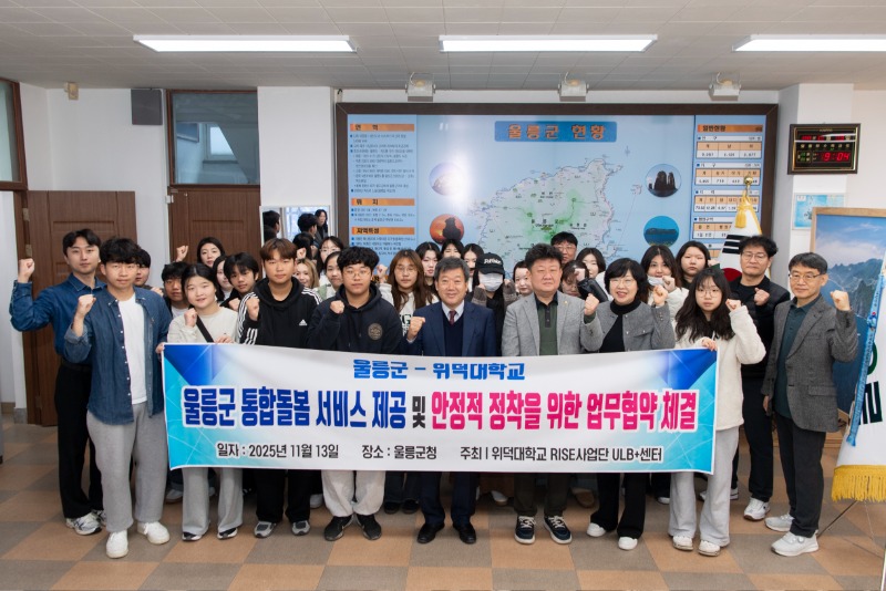 위덕대, 울릉군과 협약.jpg