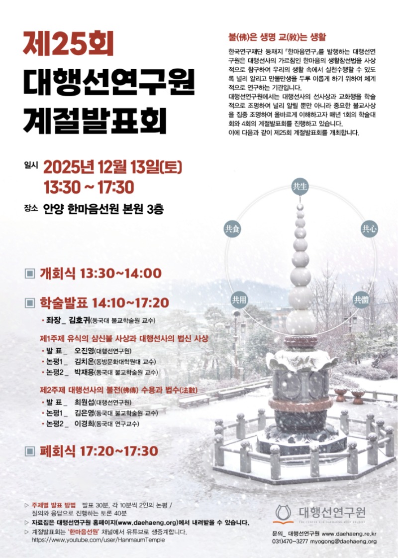 제25회 계절발표회 포스터(최종)_1.jpg