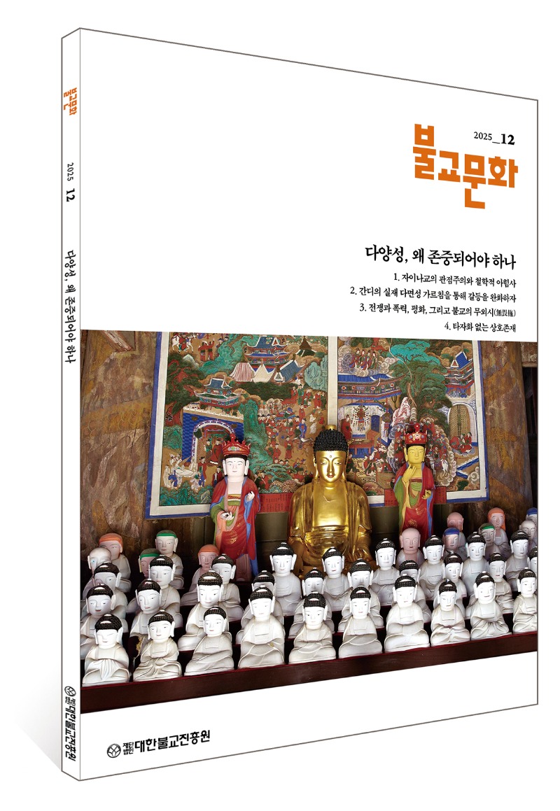 월간불교문화12월호입체.jpg