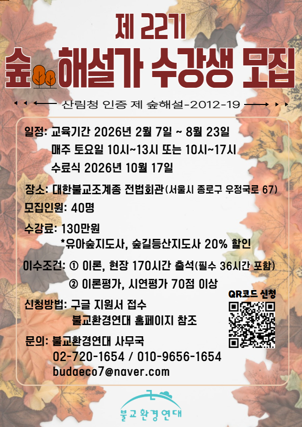 22기 숲해설가 모집웹자보 (15).jpg