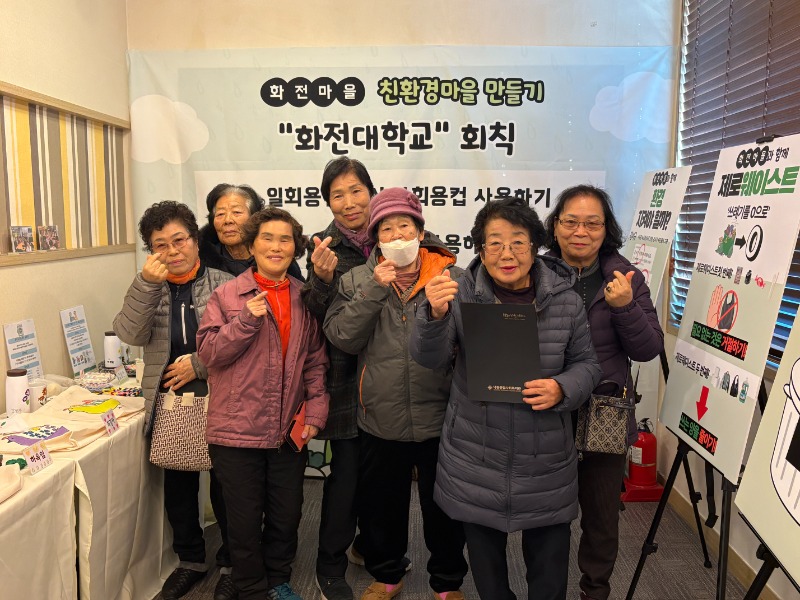 화전마을 어르신 주도 친환경 마을 만들기 전시·체험활동 성료(1).jpg