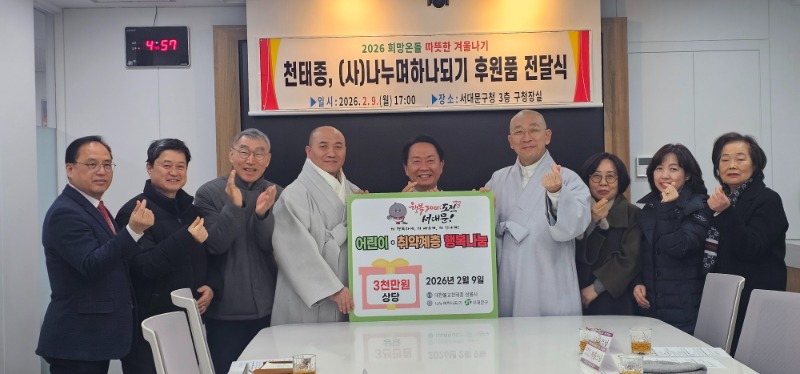 서대문 3천만원 상당 행복나눔.jpg