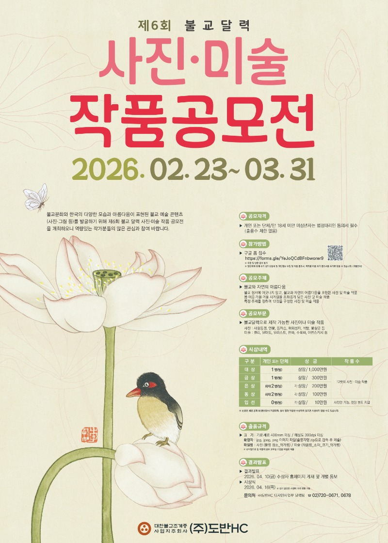 첨부1. '제6회 불교 달력 사진 · 미술 작품 공모전' 포스터 (1).jpg