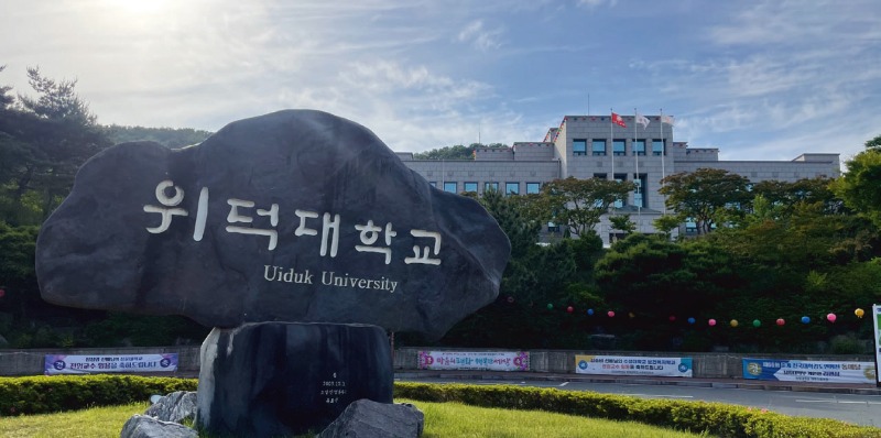 위덕대 사진.jpg