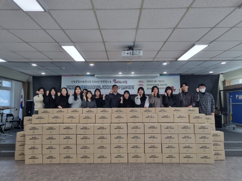 낙동종합사회복지관 설명절지원사업 “설레는 마중” 실시(1).jpg