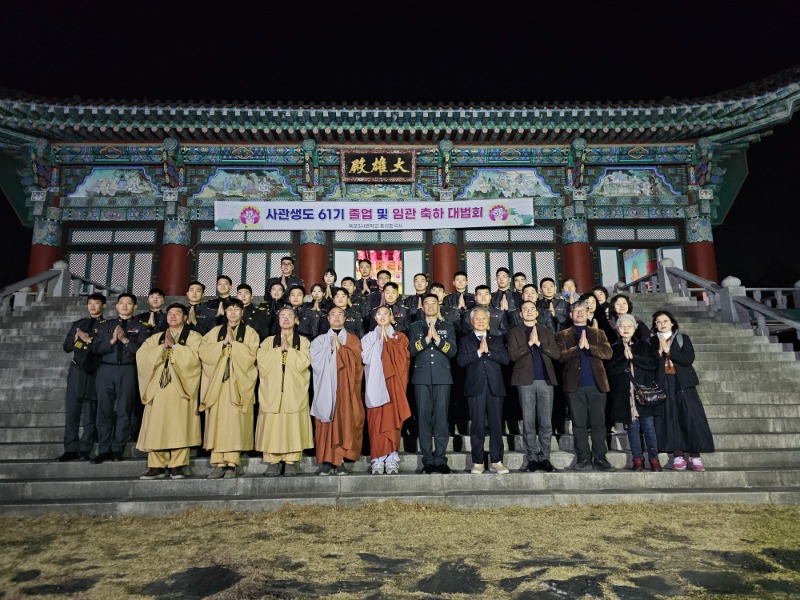 경주 육군3사관학교 졸업법회.jpg