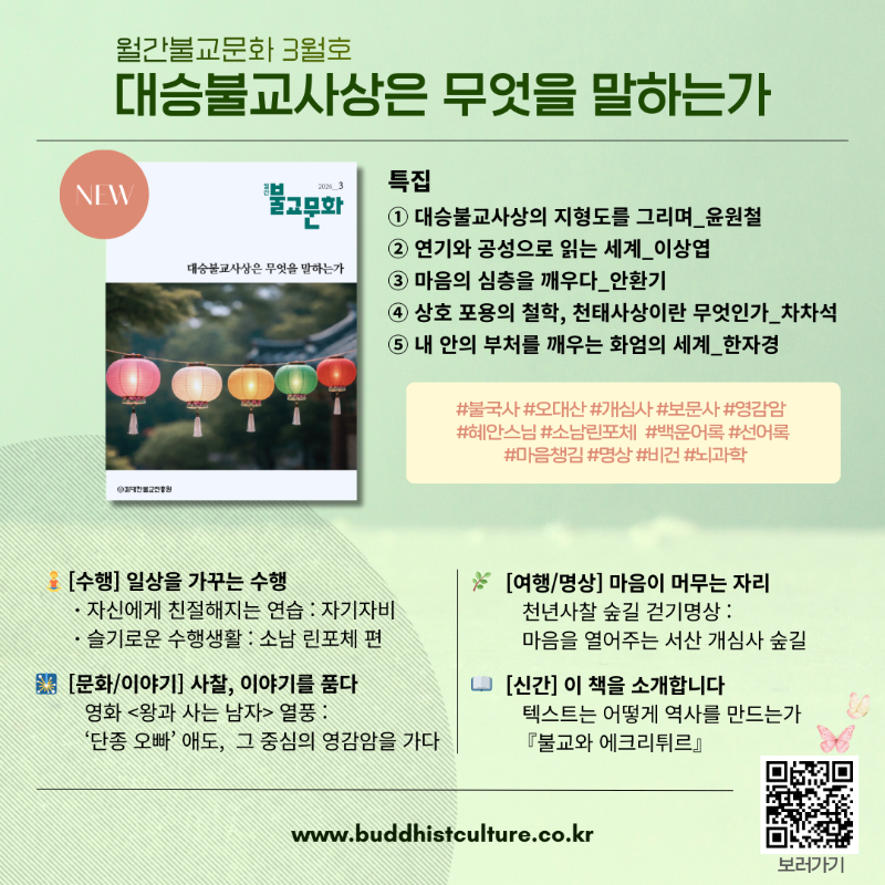 디지털월간불교문화3월호안내문.png