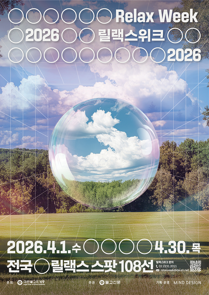 붙임 1. 2026릴랙스위크 포스터.jpg