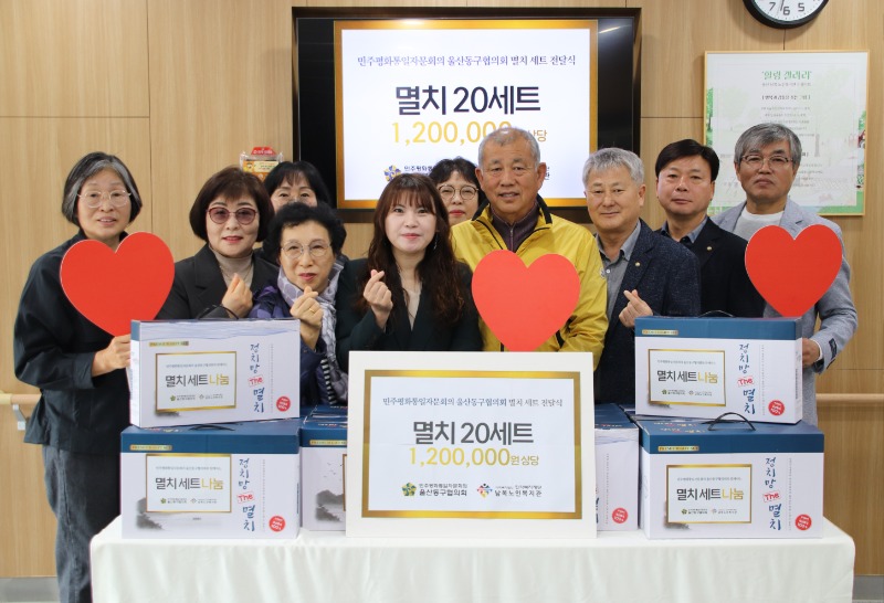 [남목노인복지관] 3.26.(목) 민주평화통일자문회의 울산동구협의회와 함께하는 120만원 상당 멸치세트 후원품 전달식.JPG