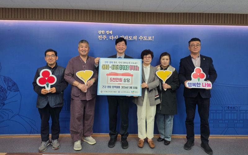전주시 행복나눔 전달식.jpg