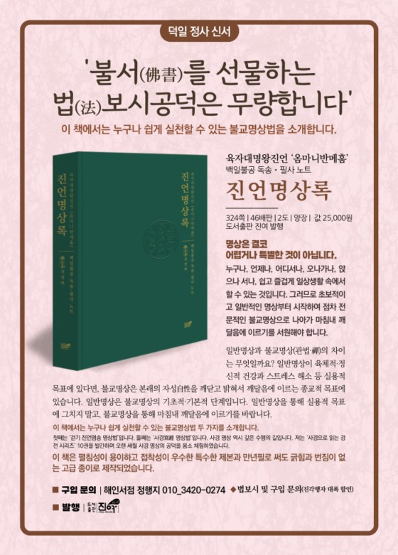 진언명상록_광고.jpg